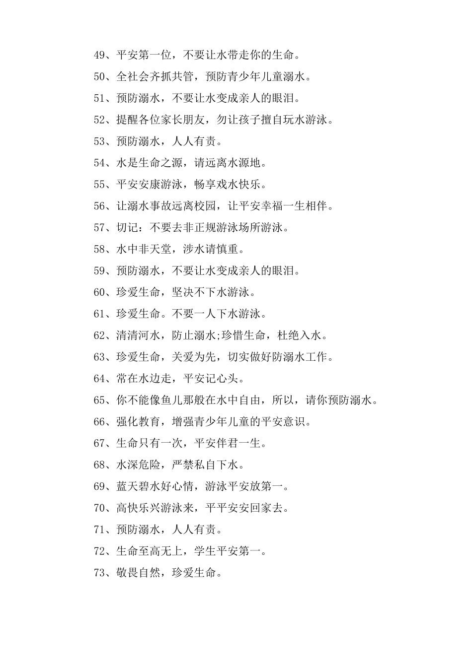 防溺水安全教育标语_第3页