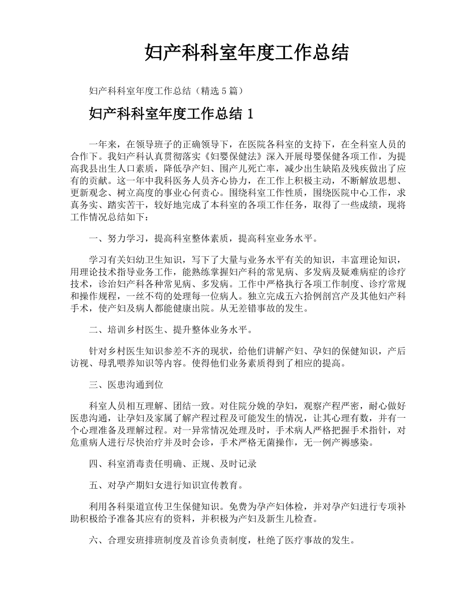 妇产科科室年工作总结_第1页