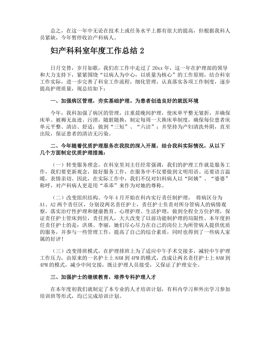 妇产科科室年工作总结_第2页
