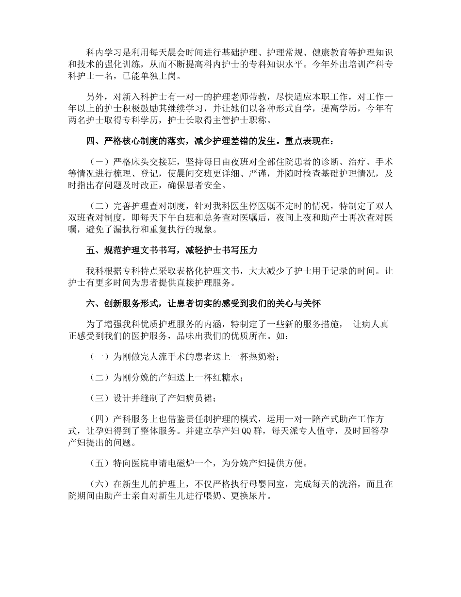 妇产科科室年工作总结_第3页