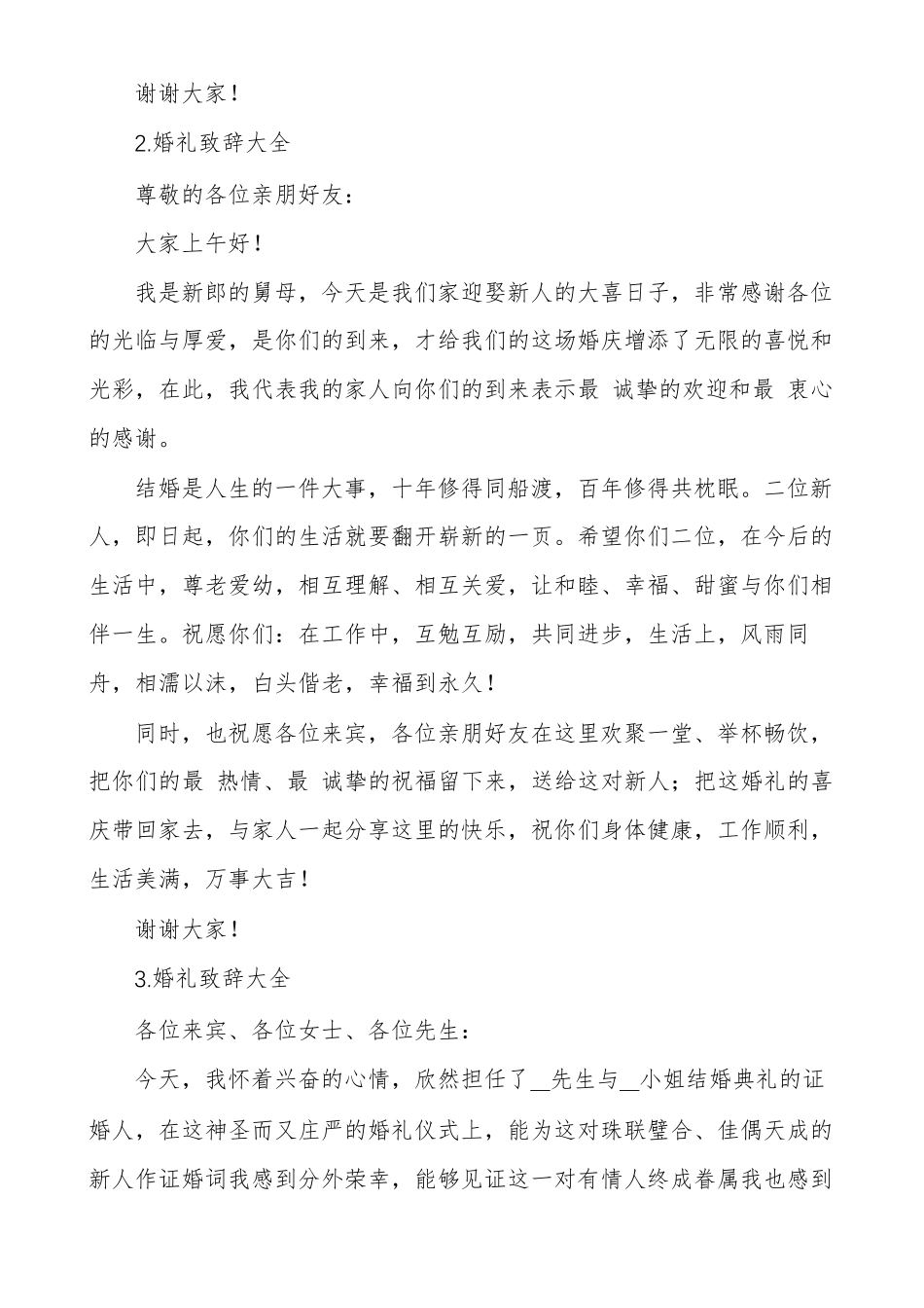 婚礼致辞大全_第2页