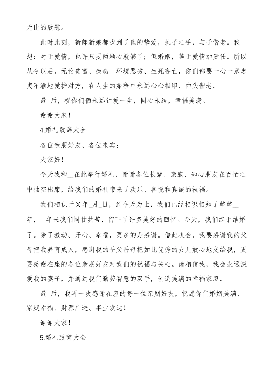 婚礼致辞大全_第3页