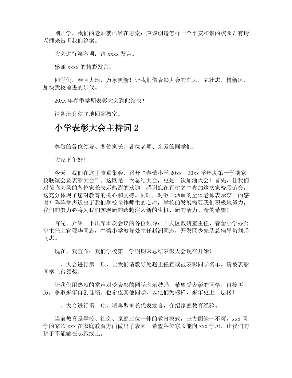 小学表彰大会主持词_第2页
