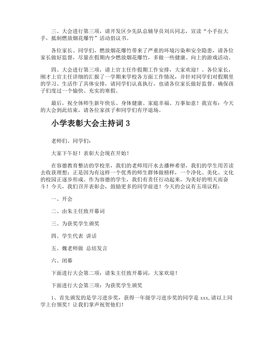 小学表彰大会主持词_第3页