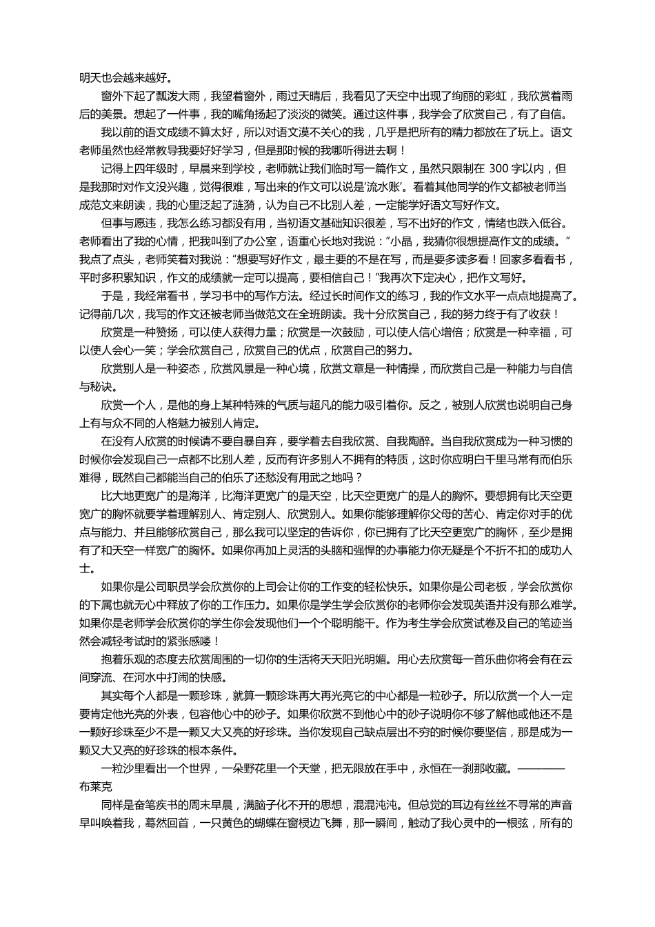 以欣赏为话题作文600字精选21篇_第2页