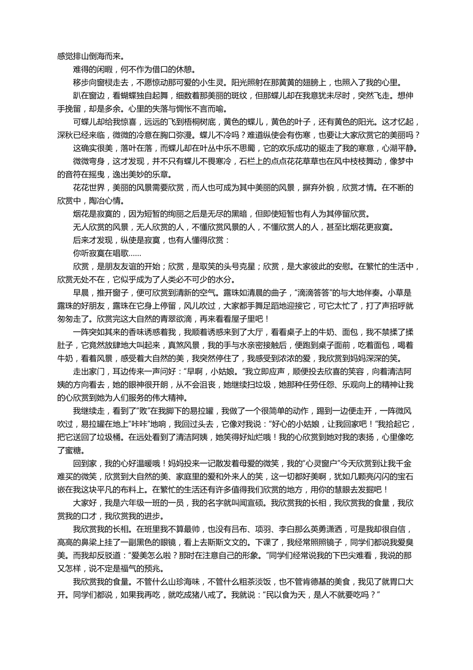 以欣赏为话题作文600字精选21篇_第3页