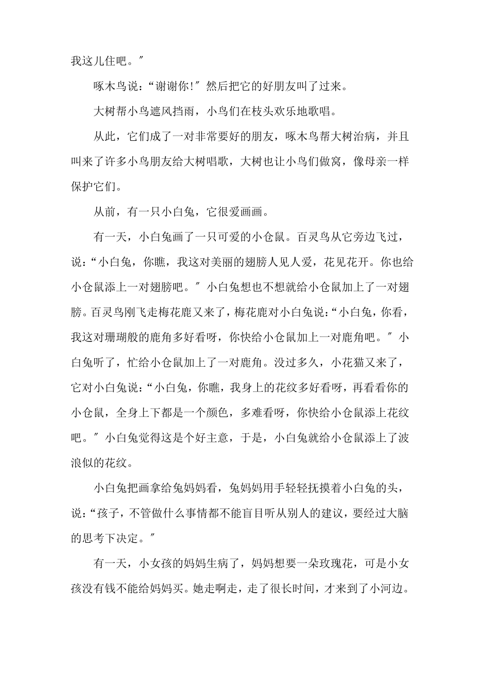 我来编童话作文150字三年级我来编童话作文15篇精选_第2页