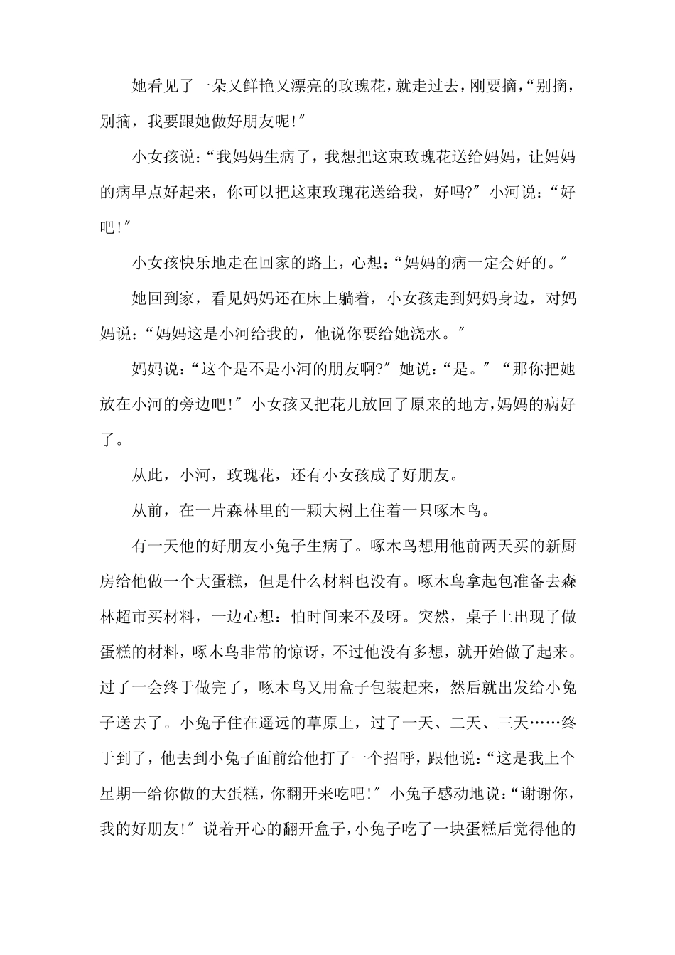 我来编童话作文150字三年级我来编童话作文15篇精选_第3页