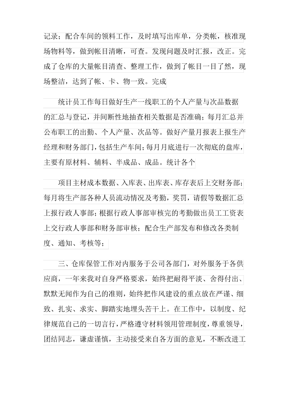 仓库工作总结范文5篇_第2页