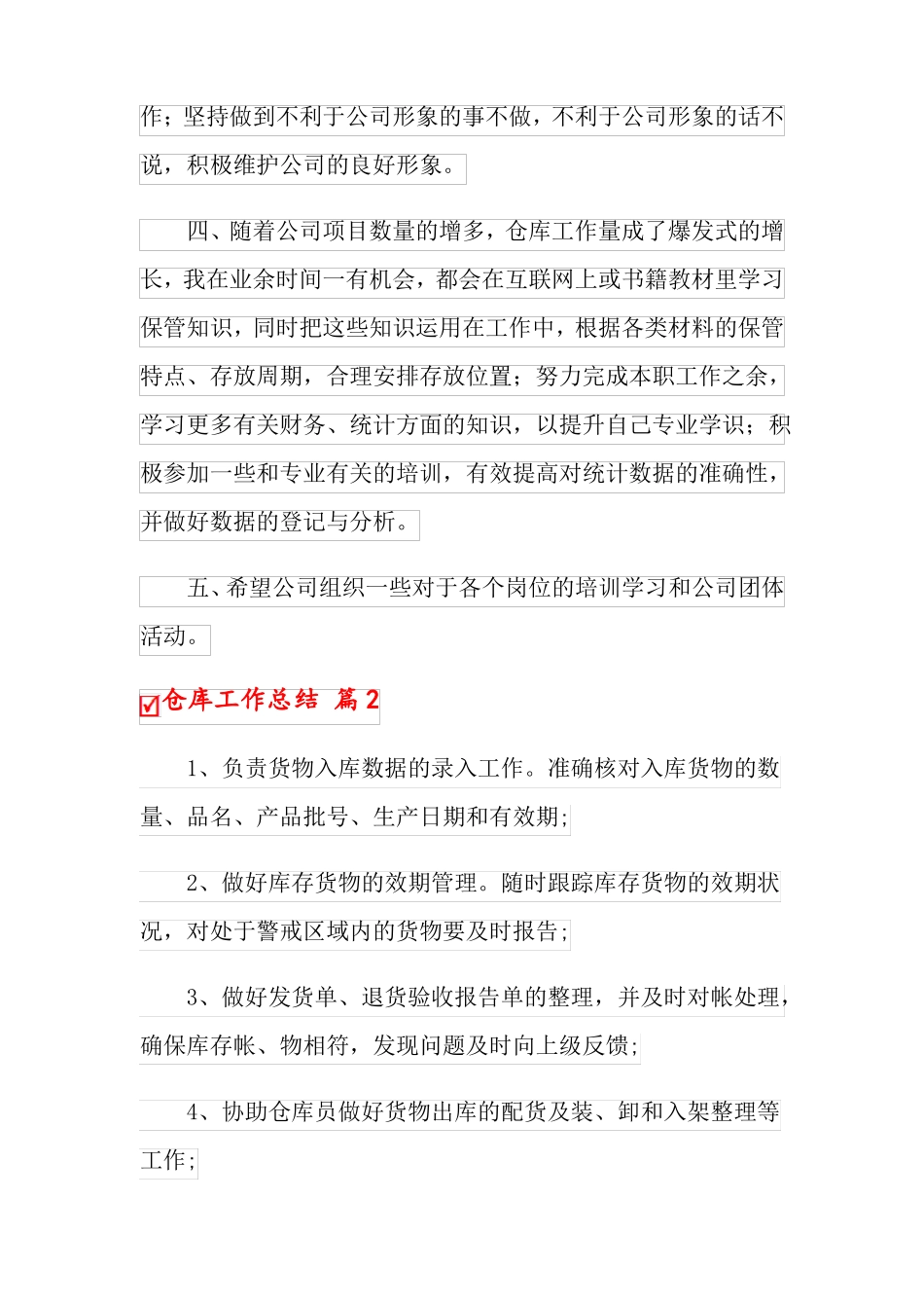 仓库工作总结范文5篇_第3页