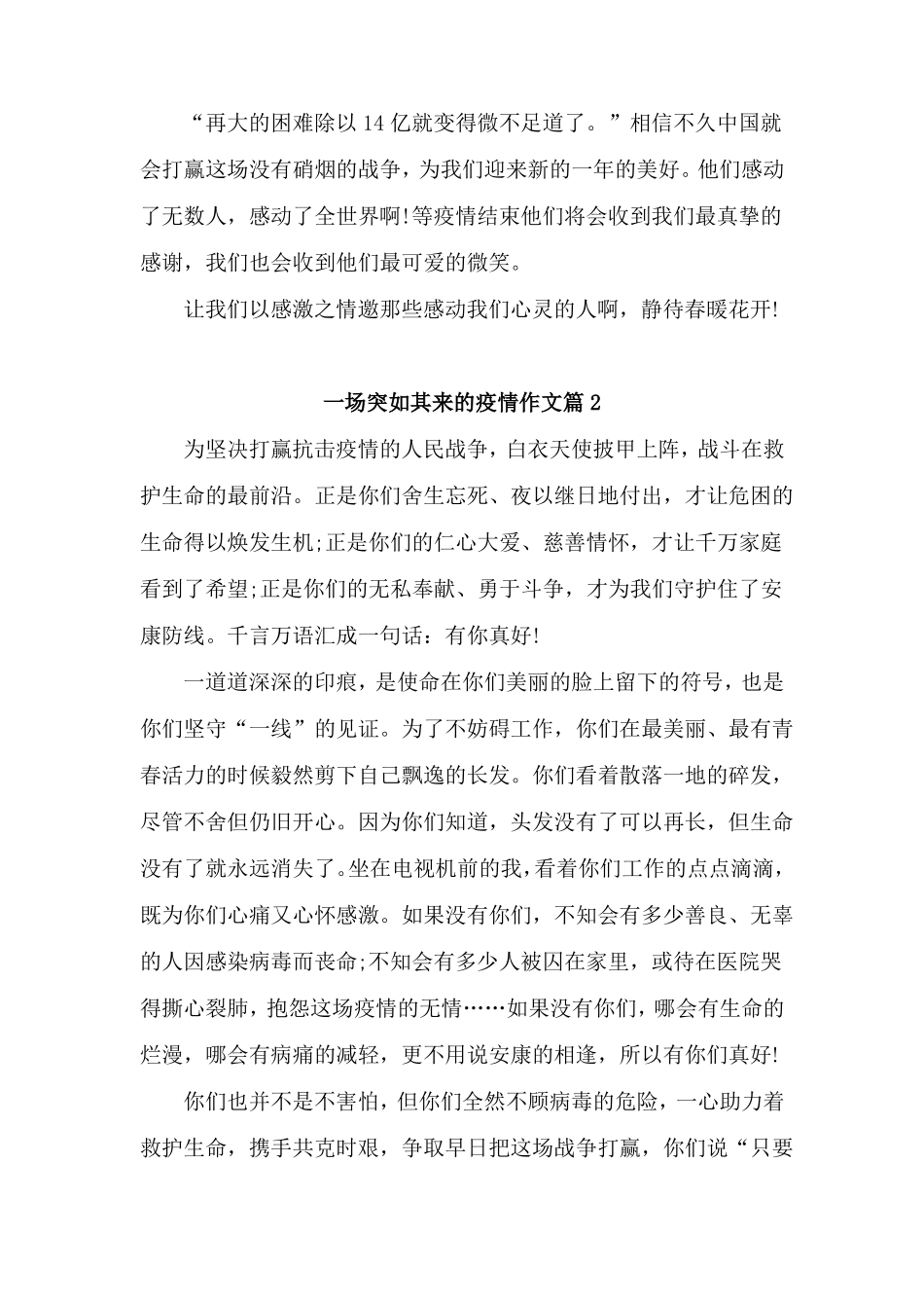一场突如其来的疫情作文8篇_第2页