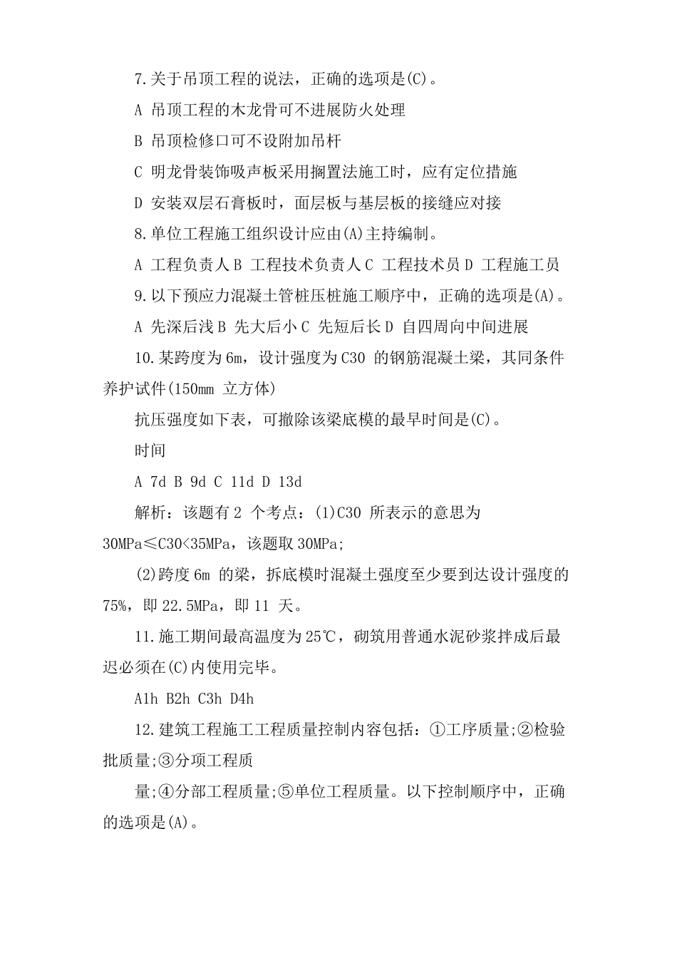 二级建造师房建的考试题库及答案2_第2页