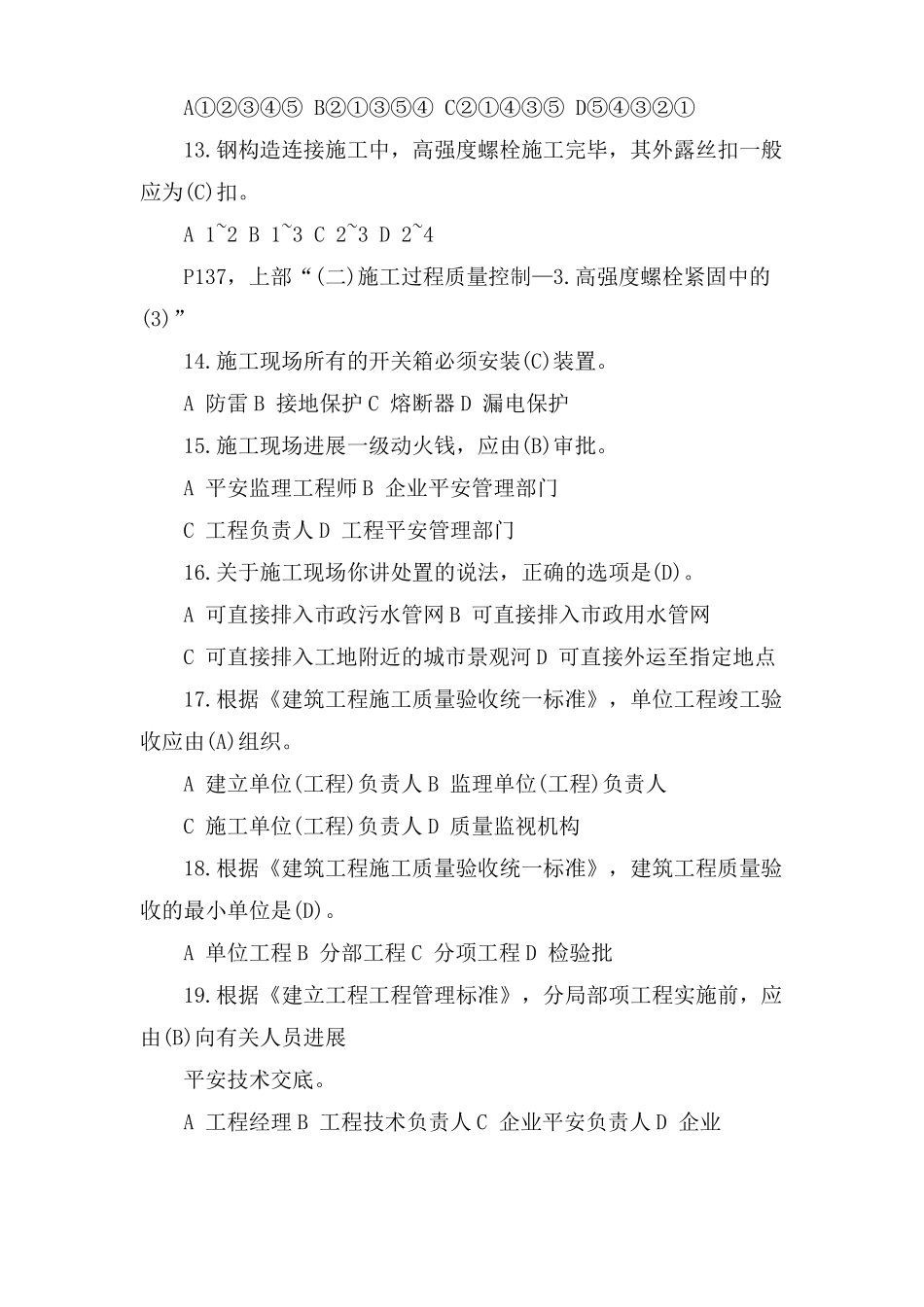 二级建造师房建的考试题库及答案2_第3页