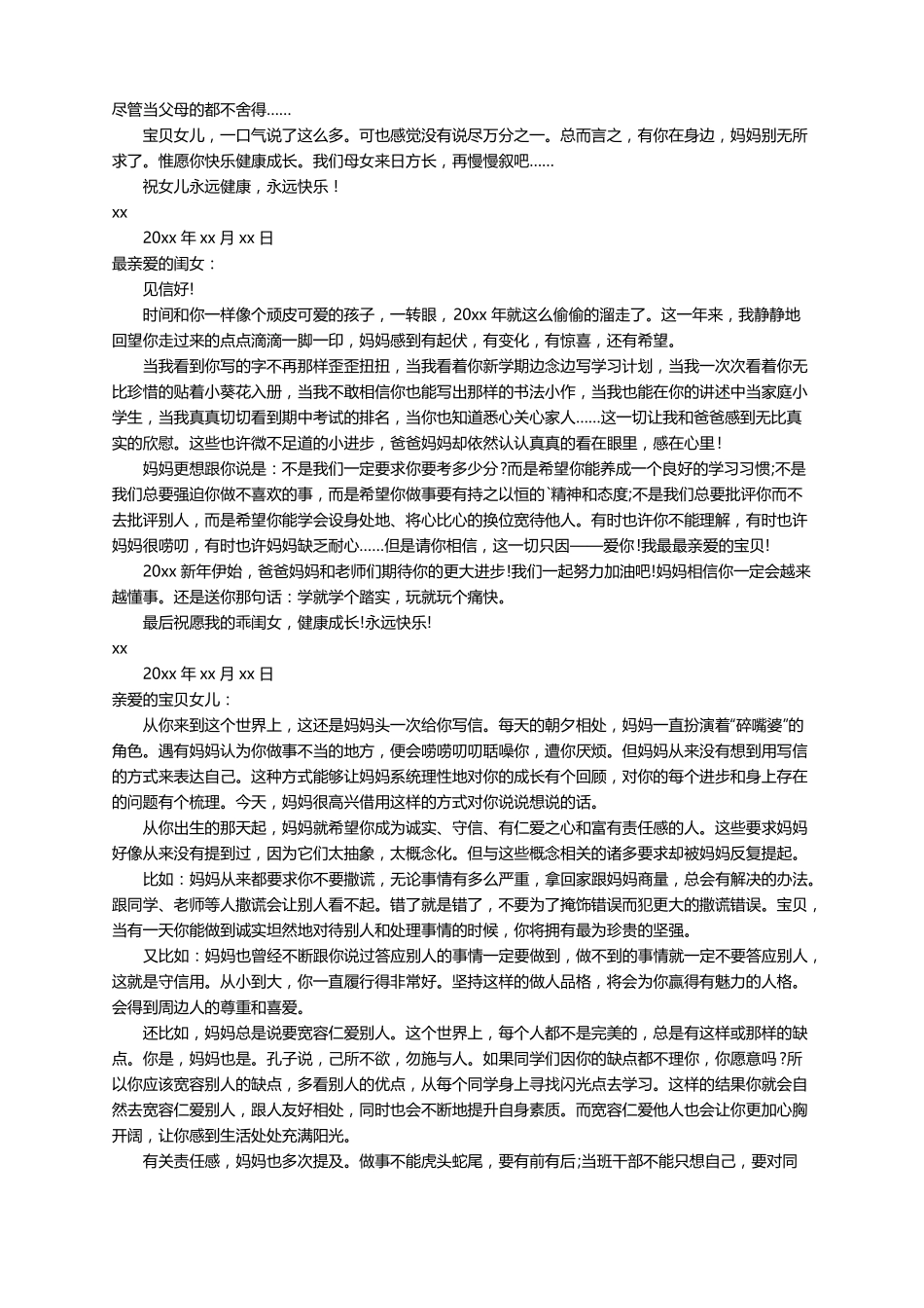 妈妈激励女儿的一封信精选5篇_第2页