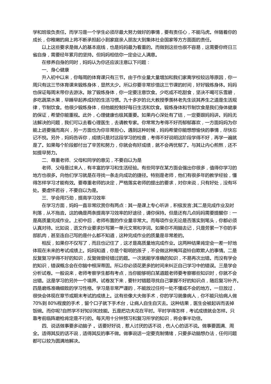 妈妈激励女儿的一封信精选5篇_第3页