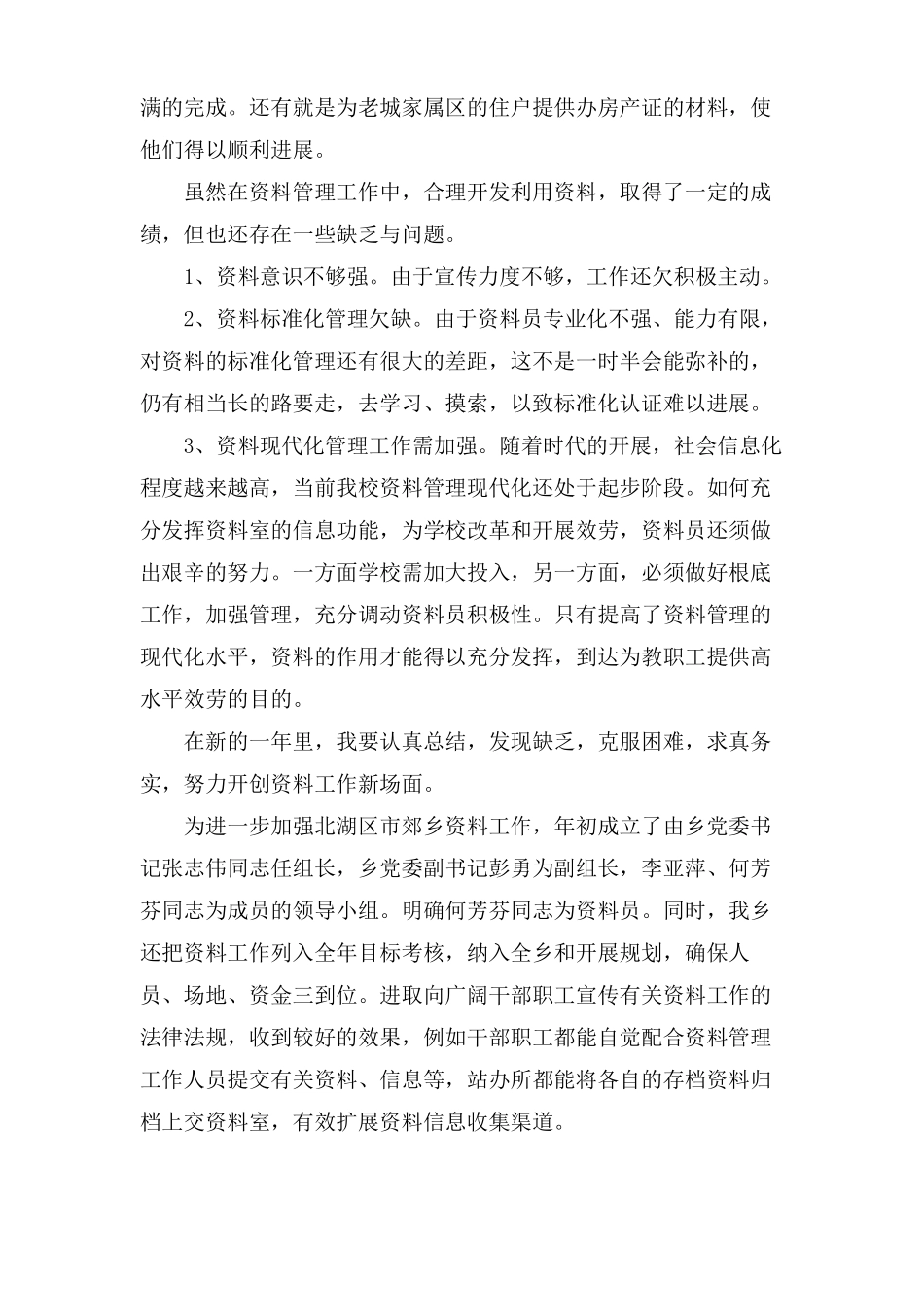 资料管理员年终工作总结范文5篇_第2页