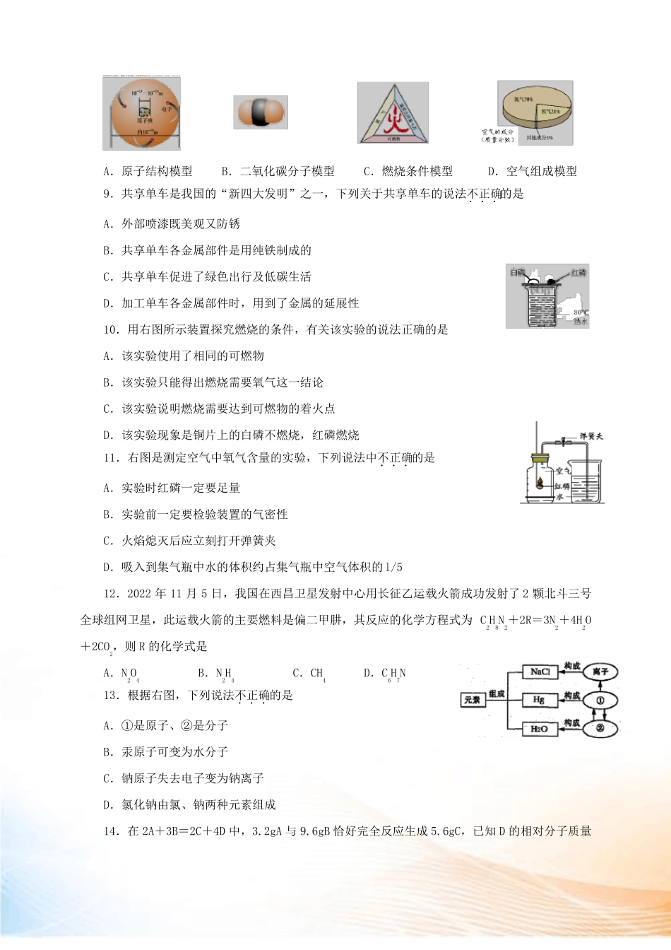 河南郑州2022届九年级化学上学期期末考试试题新人教版_第2页