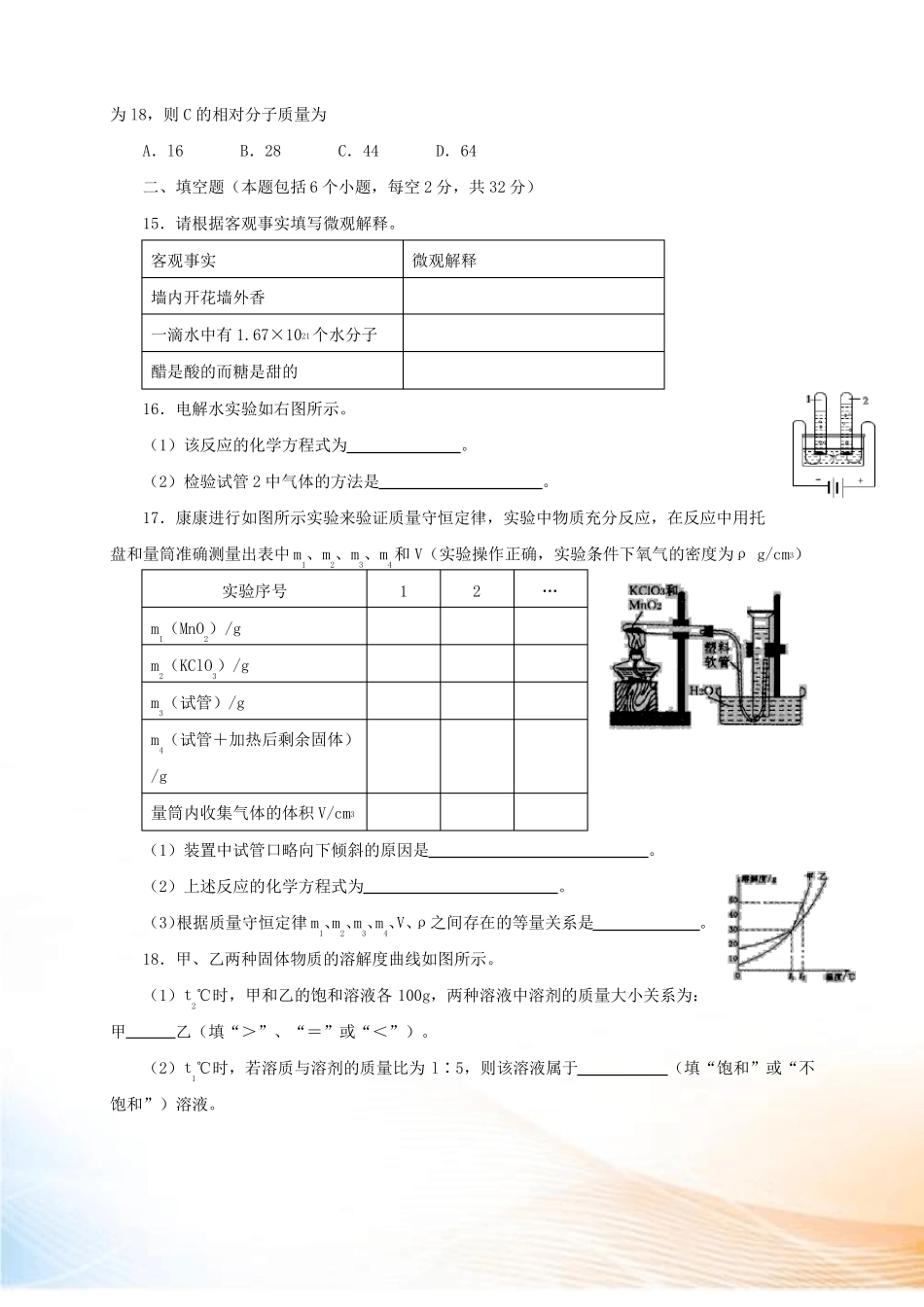 河南郑州2022届九年级化学上学期期末考试试题新人教版_第3页