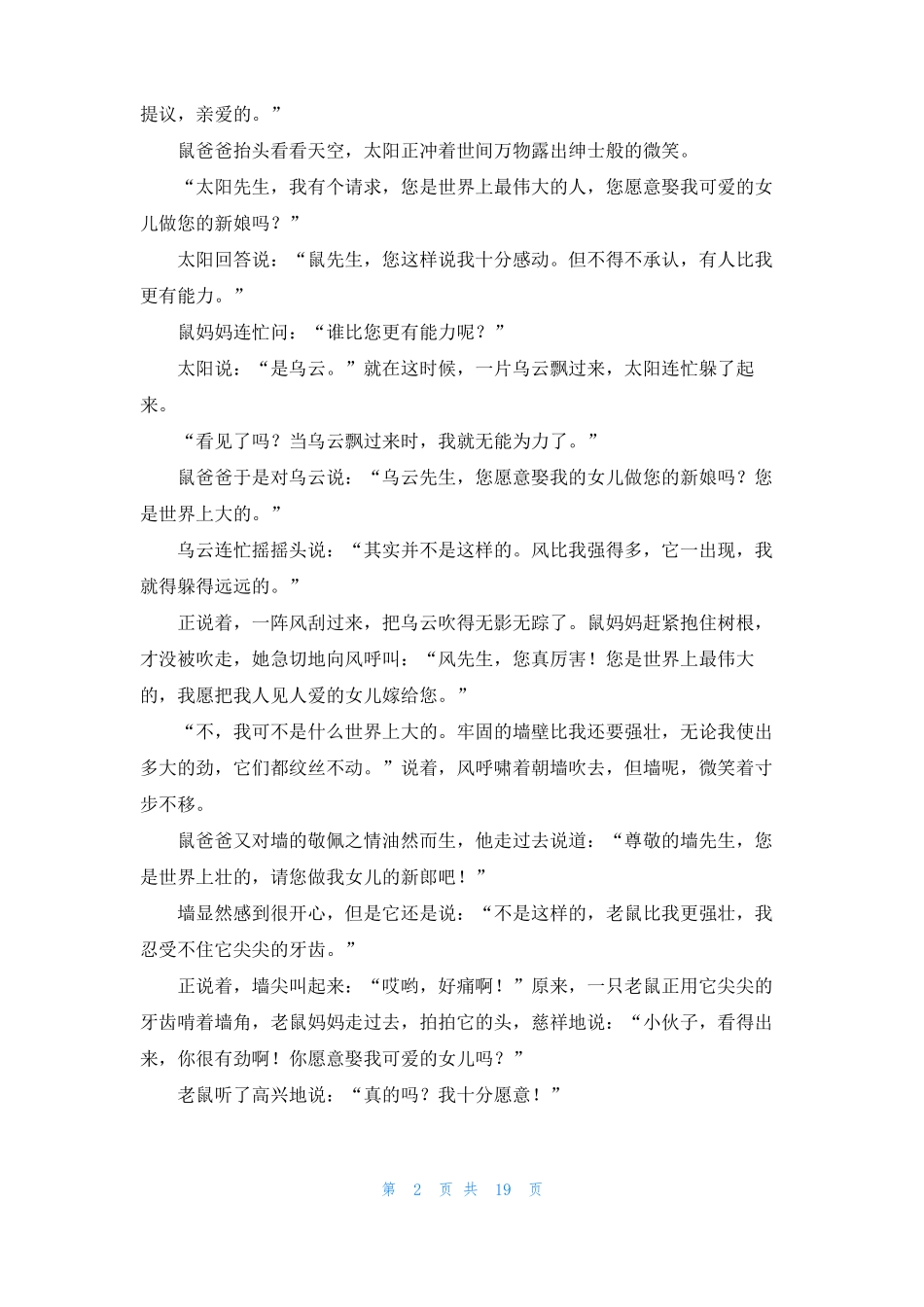 儿童睡前童话故事集合15篇_第2页