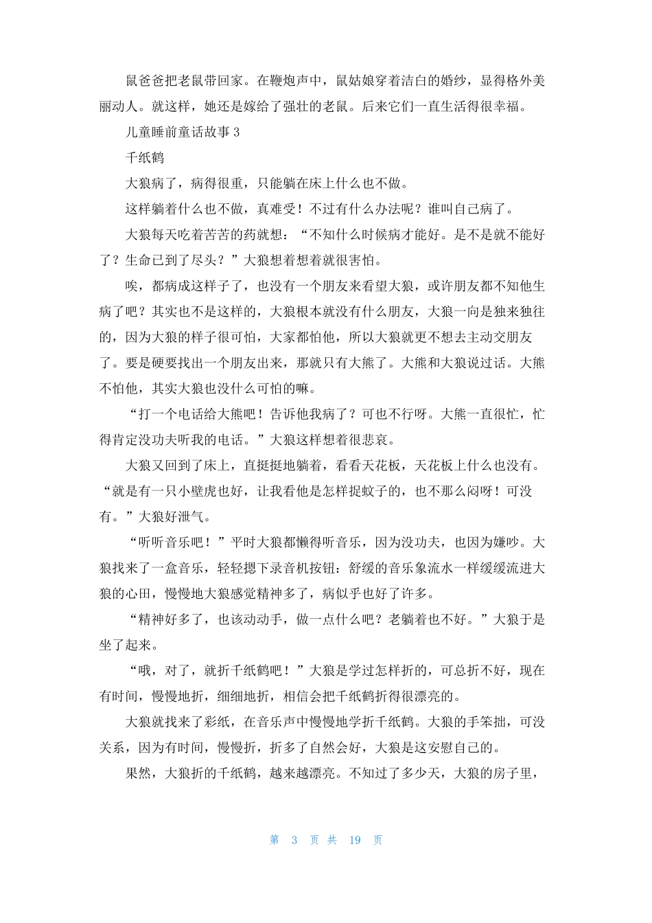 儿童睡前童话故事集合15篇_第3页