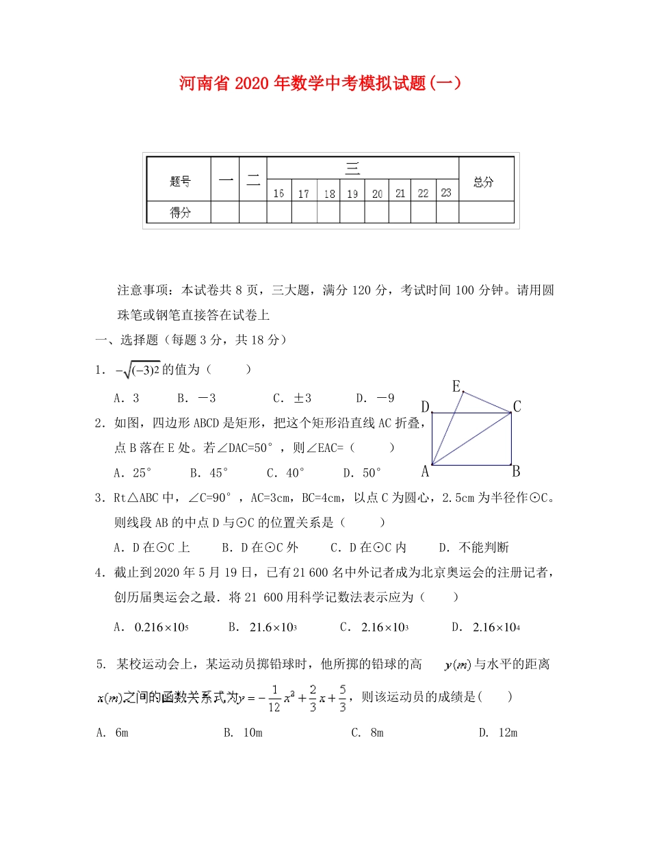 河南中考数学模拟试题一中考数学_第1页