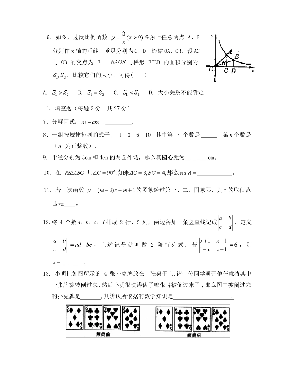 河南中考数学模拟试题一中考数学_第2页