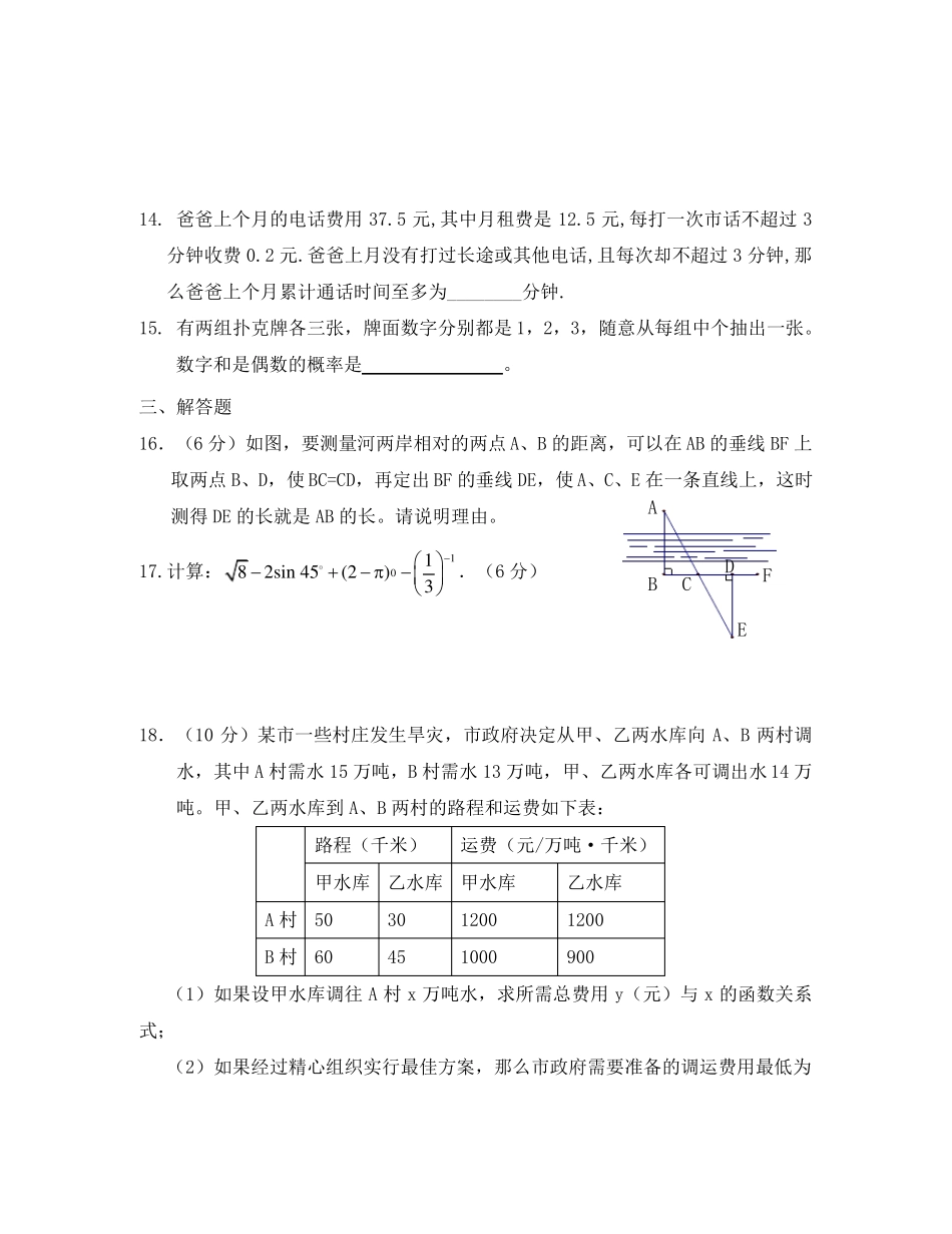 河南中考数学模拟试题一中考数学_第3页
