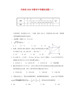 河南中考数学模拟试题一中考数学