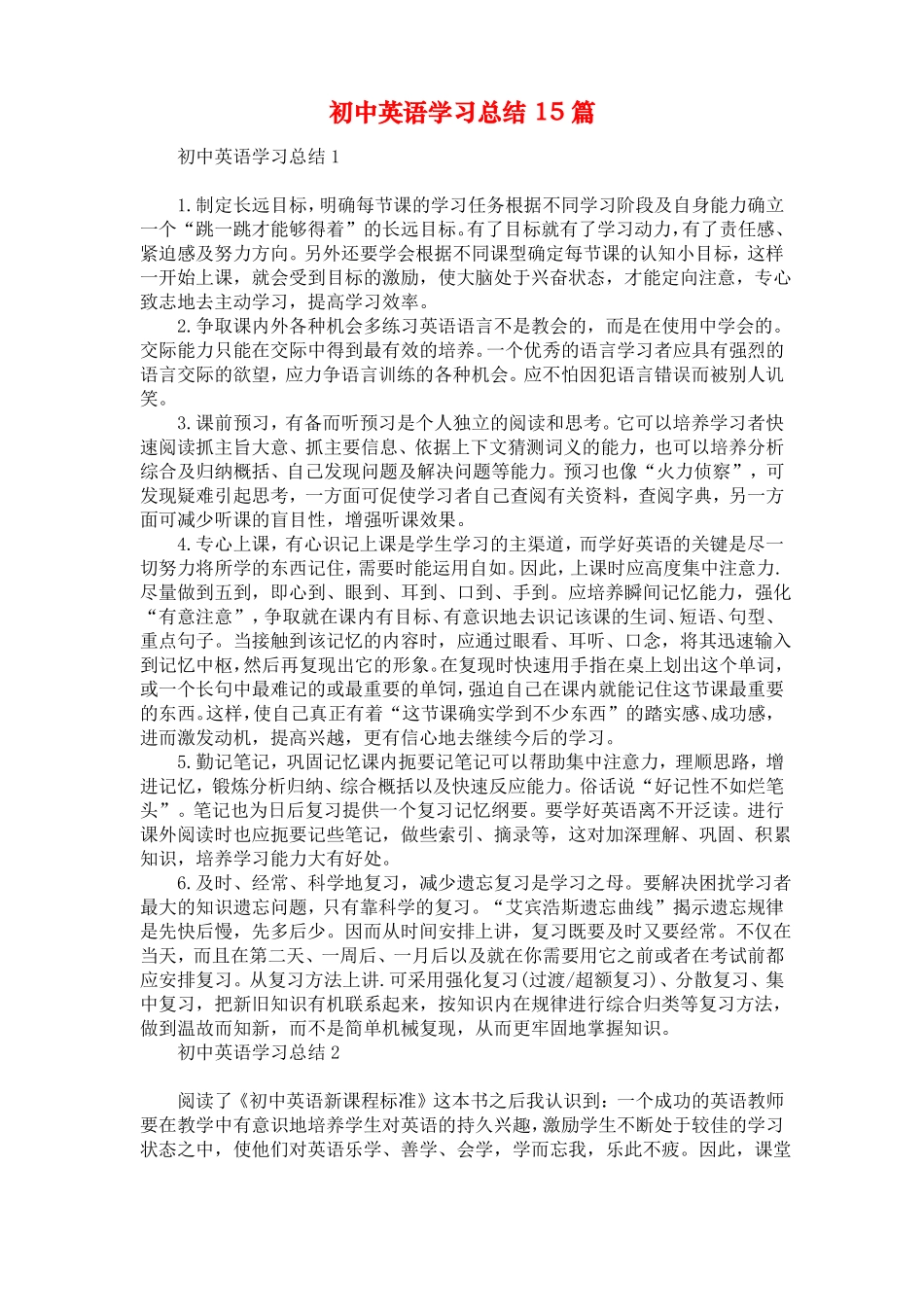 初中英语学习总结15篇_第1页