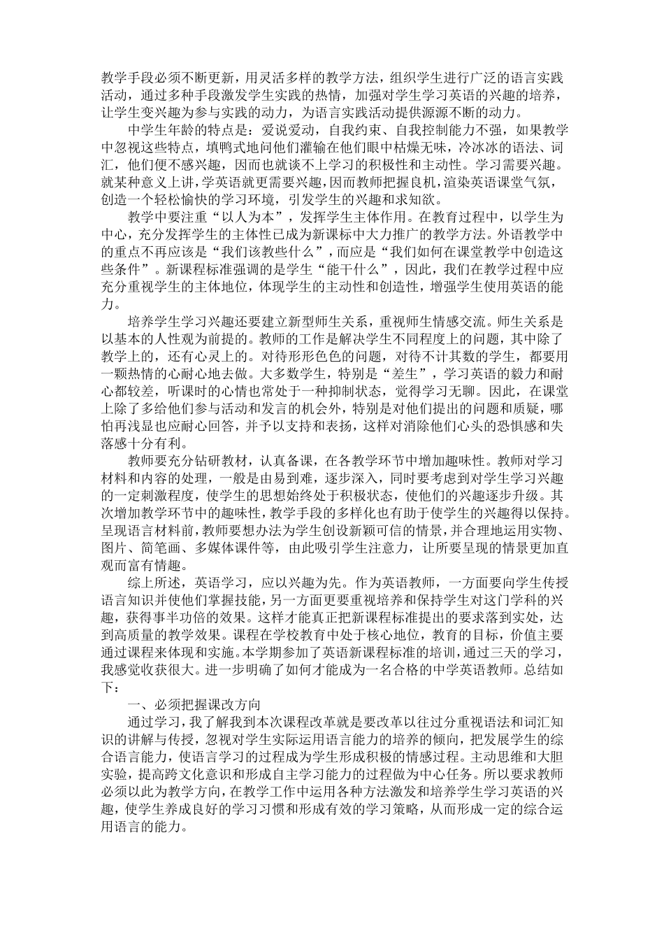 初中英语学习总结15篇_第2页