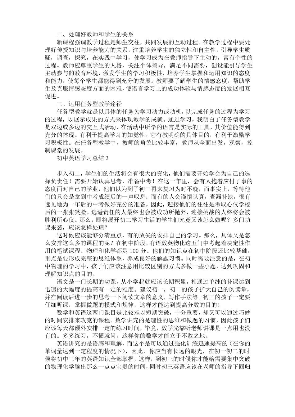 初中英语学习总结15篇_第3页