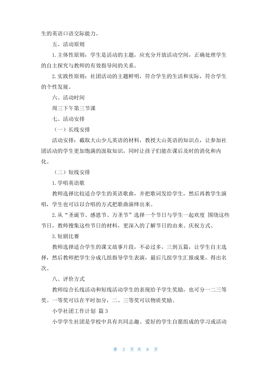 小学社团工作计划5篇_第3页