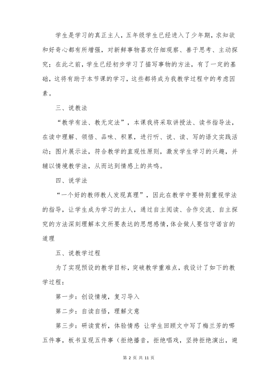 部编版梅兰芳蓄须教学设计一等奖_第2页