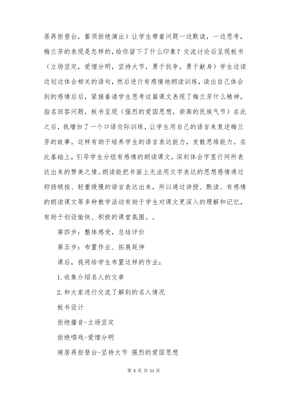 部编版梅兰芳蓄须教学设计一等奖_第3页