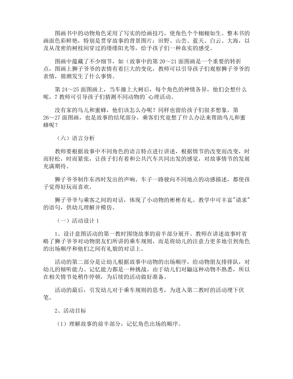 中班语言我也要搭车教案设计_第2页