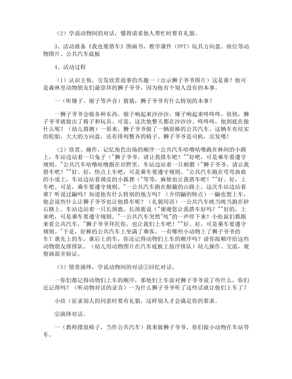 中班语言我也要搭车教案设计_第3页