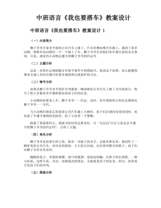 中班语言我也要搭车教案设计