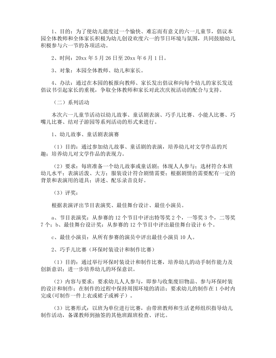 六一儿童节活动方案_第2页