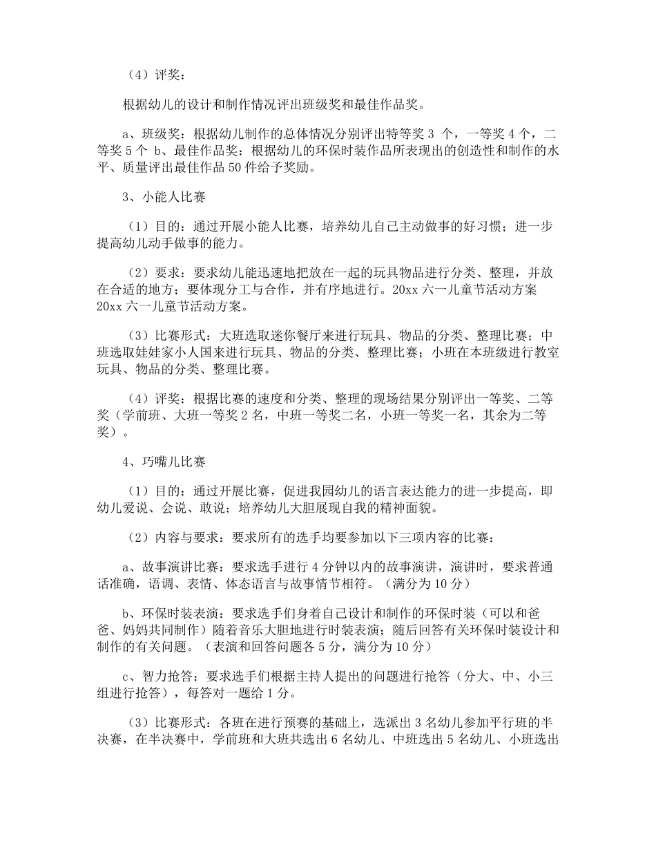 六一儿童节活动方案_第3页