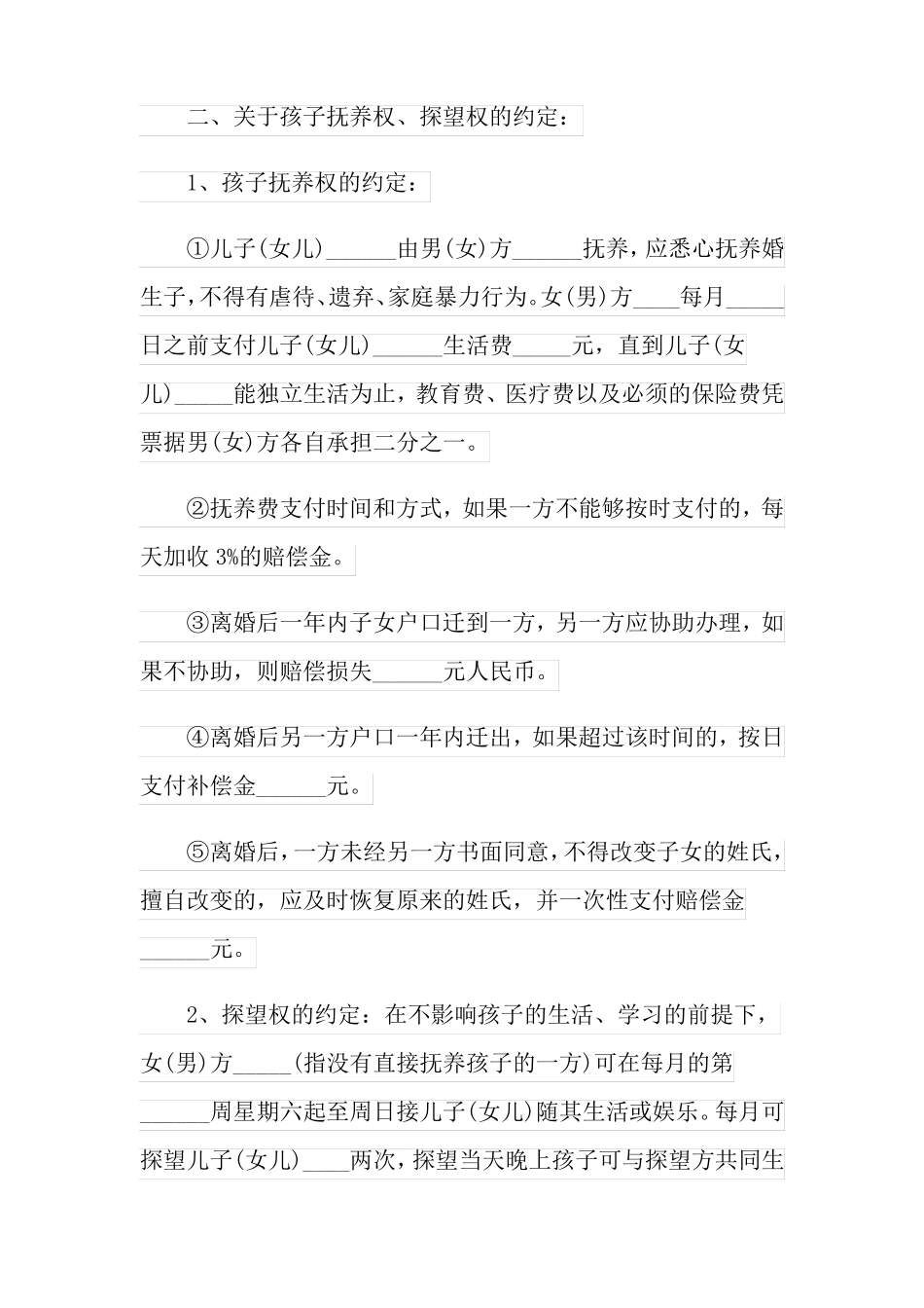 简单离婚协议书15篇_第2页