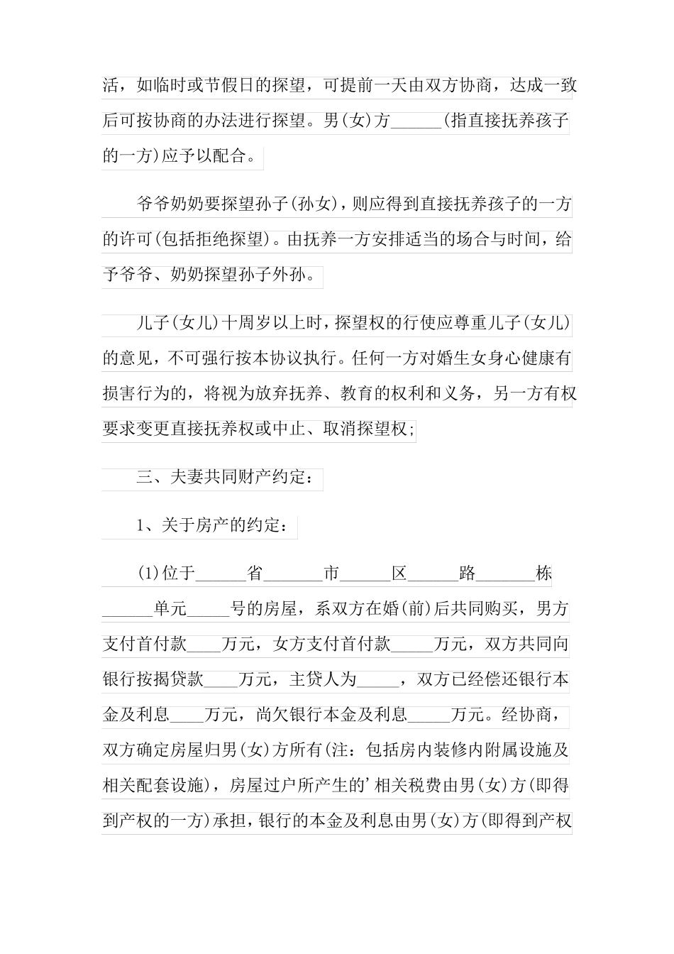 简单离婚协议书15篇_第3页