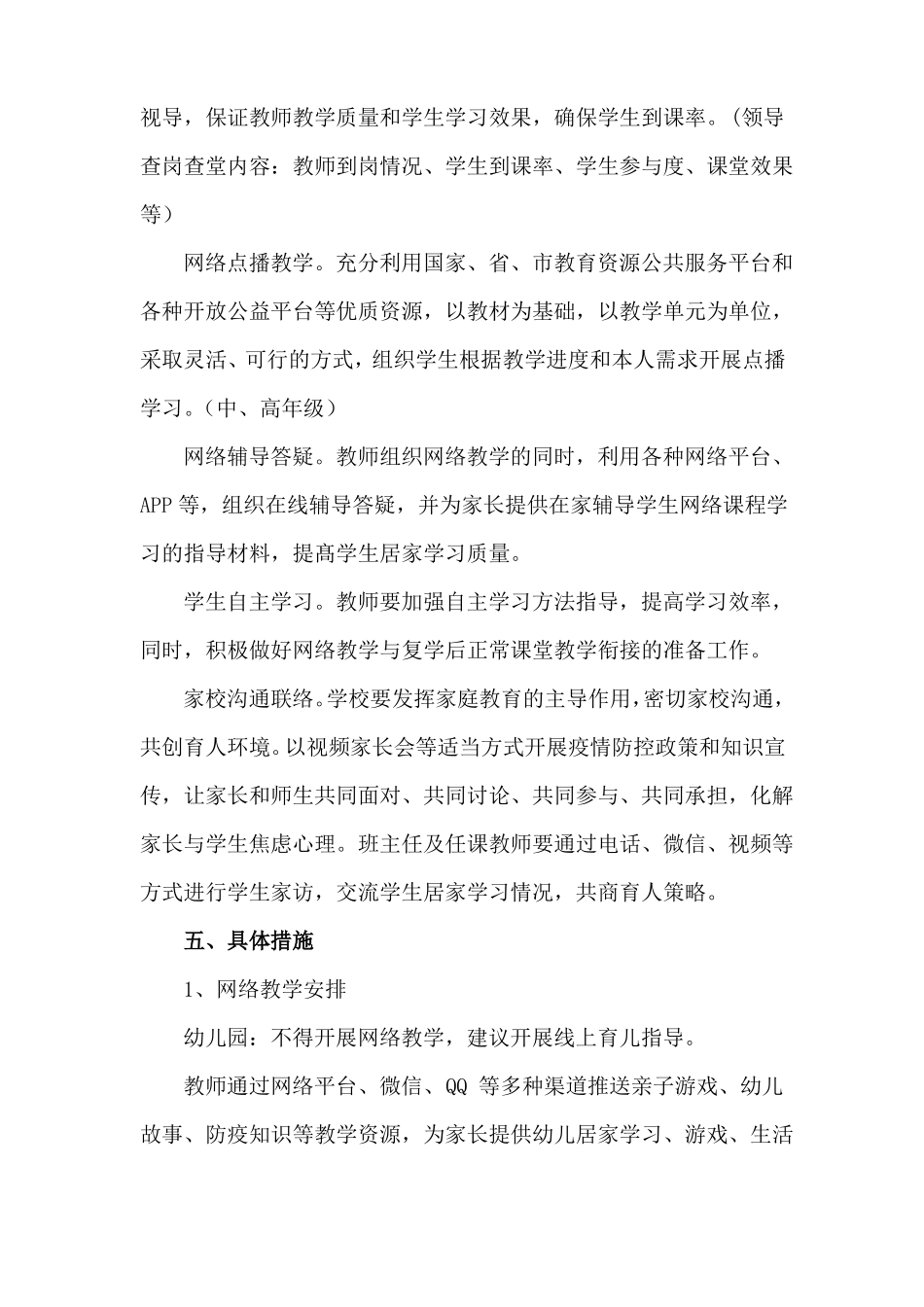 疫情防控期间小学线上教学工作实施方案_第3页