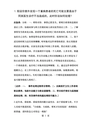 卫生类事业编面试题精选