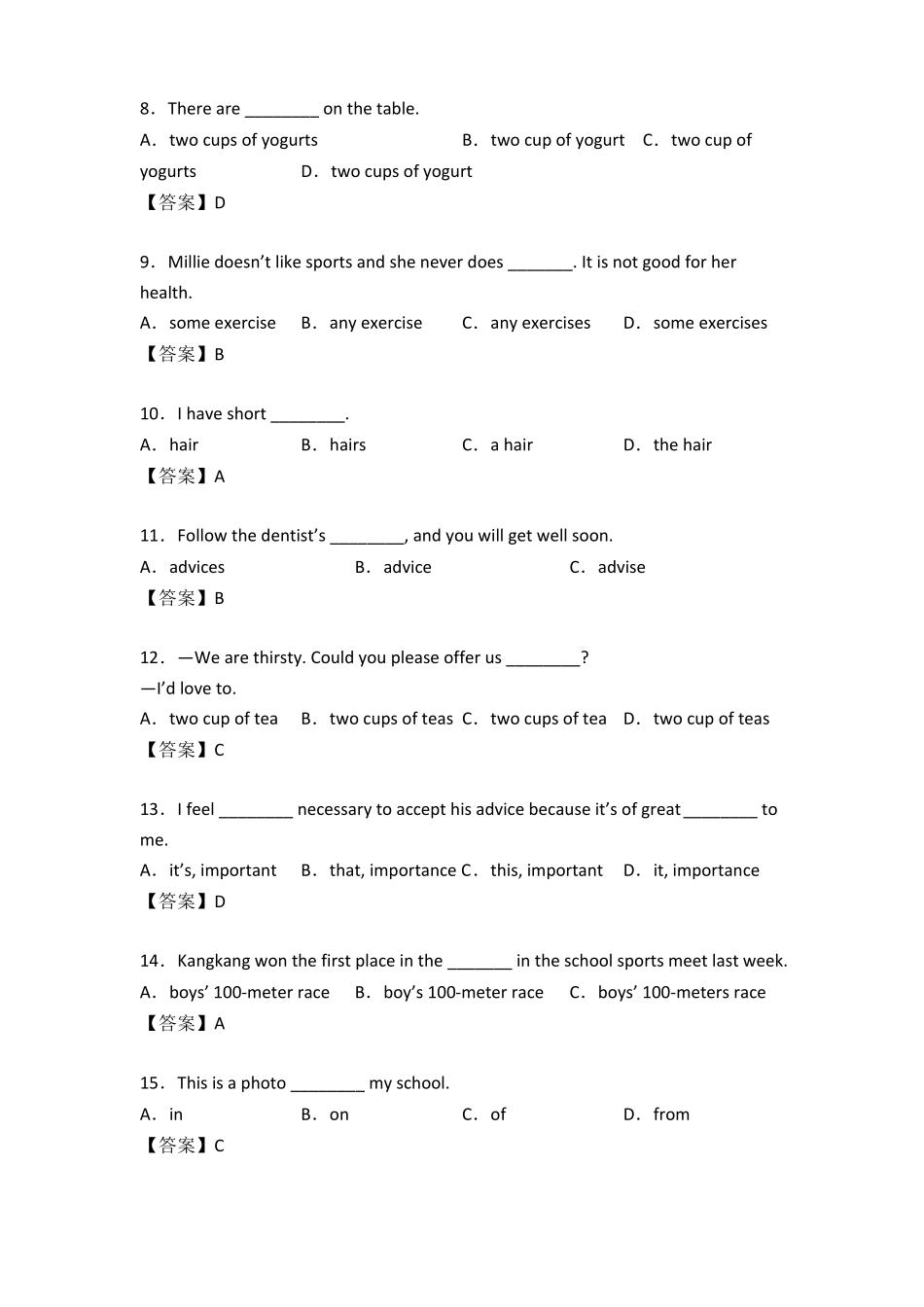 初中英语语法知识—名词的专项训练及答案_第2页