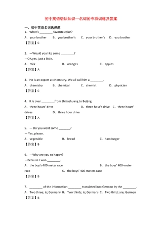 初中英语语法知识—名词的专项训练及答案