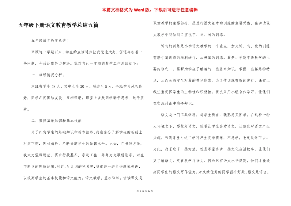 五年级下册语文教育教学总结五篇_第1页