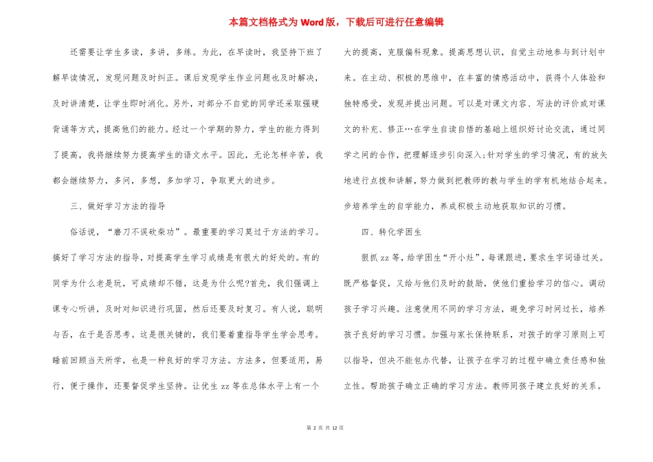 五年级下册语文教育教学总结五篇_第2页