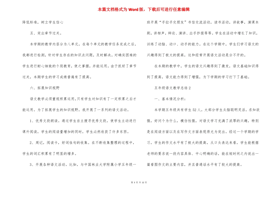 五年级下册语文教育教学总结五篇_第3页