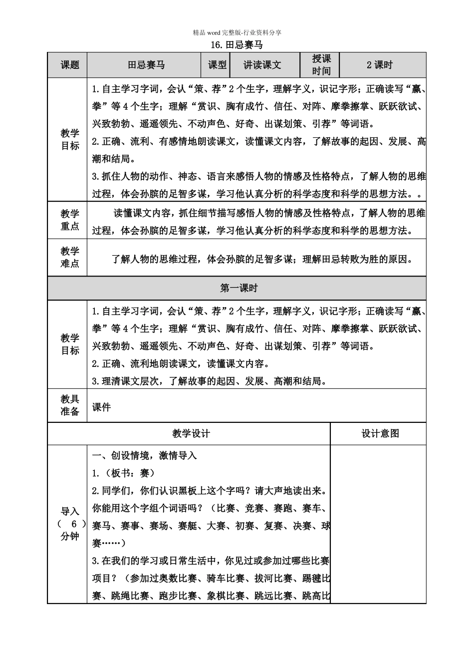 部编五年级下册语文--1田忌赛马--教案及作业设计_第1页