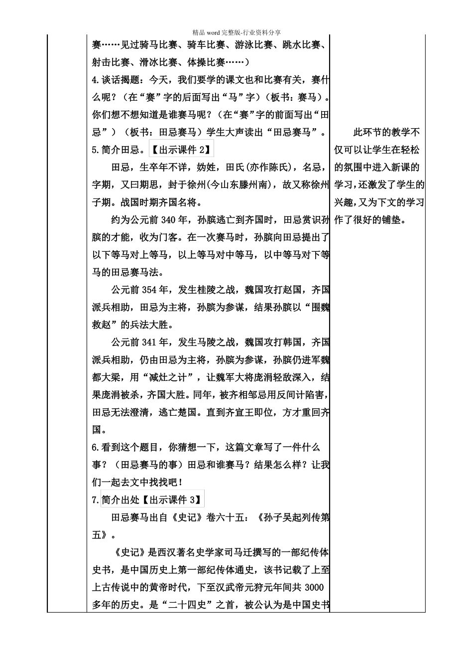 部编五年级下册语文--1田忌赛马--教案及作业设计_第2页
